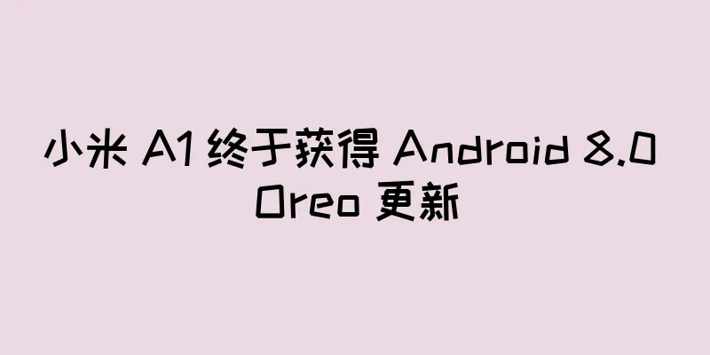 小米 A1 终于获得 Android 8.0 Oreo 更新