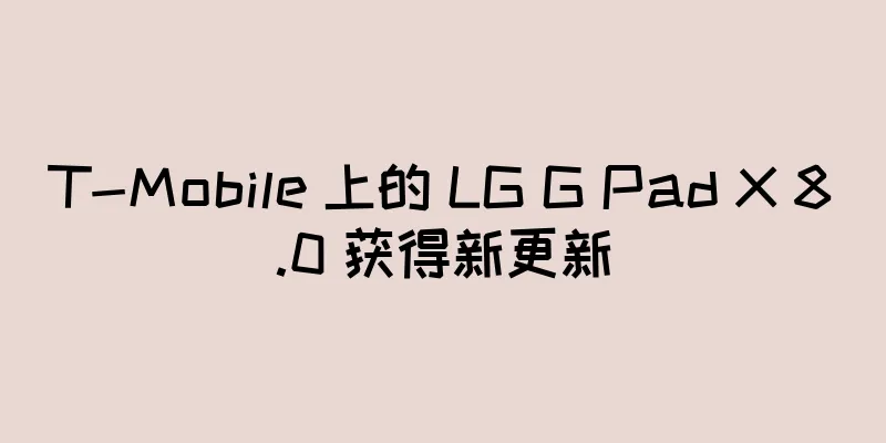 T-Mobile 上的 LG G Pad X 8.0 获得新更新