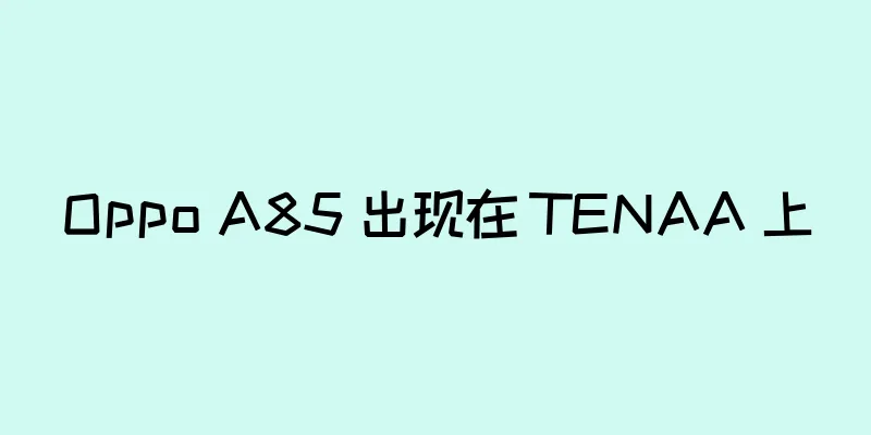 Oppo A85 出现在 TENAA 上