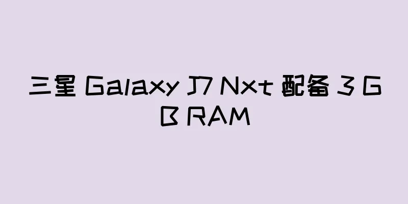 三星 Galaxy J7 Nxt 配备 3 GB RAM