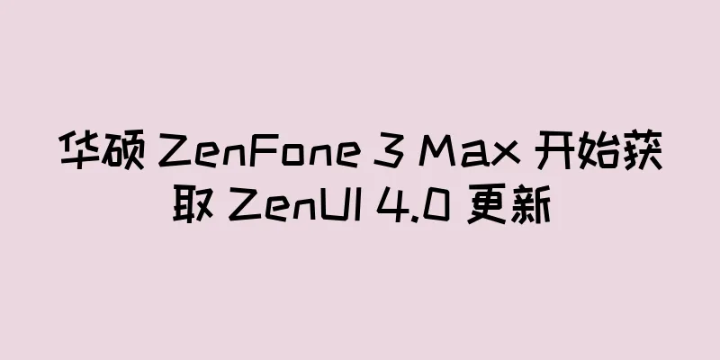 华硕 ZenFone 3 Max 开始获取 ZenUI 4.0 更新