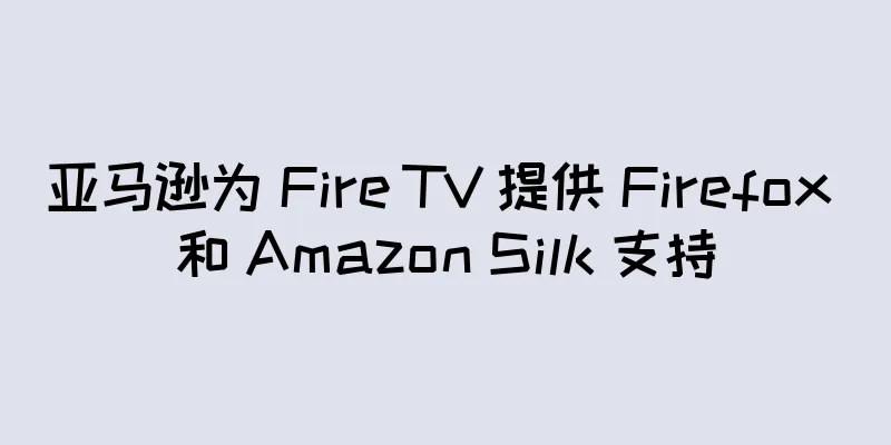 亚马逊为 Fire TV 提供 Firefox 和 Amazon Silk 支持