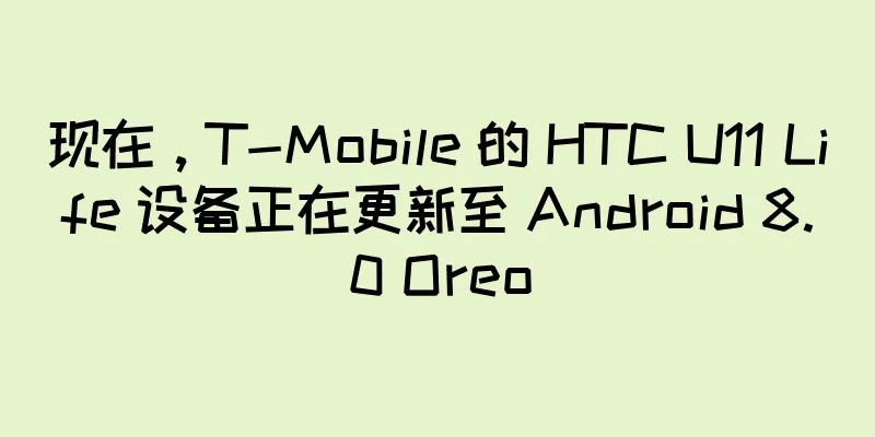 现在，T-Mobile 的 HTC U11 Life 设备正在更新至 Android 8.0 Oreo