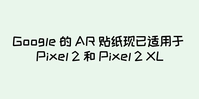 Google 的 AR 贴纸现已适用于 Pixel 2 和 Pixel 2 XL