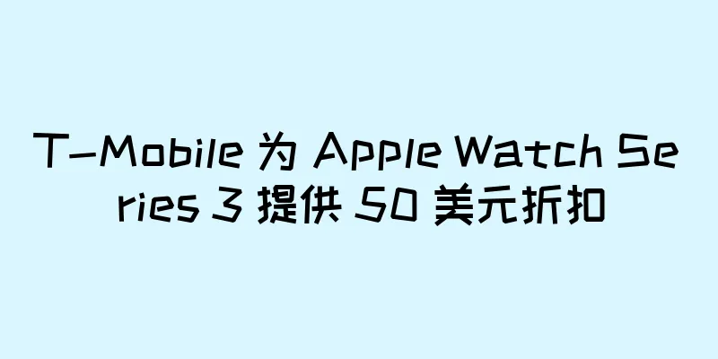 T-Mobile 为 Apple Watch Series 3 提供 50 美元折扣