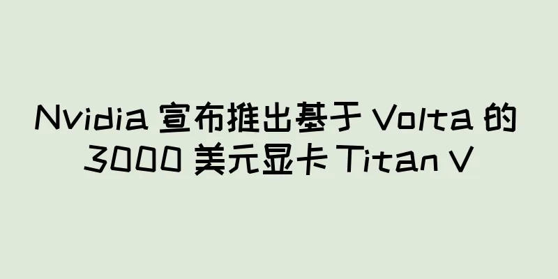 Nvidia 宣布推出基于 Volta 的 3000 美元显卡 Titan V