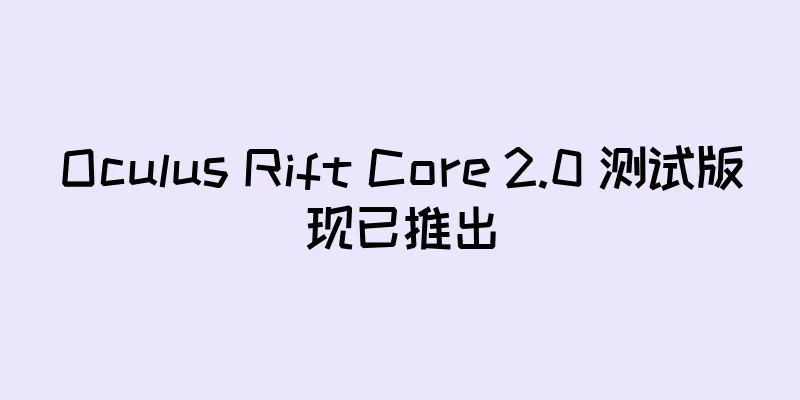 Oculus Rift Core 2.0 测试版现已推出