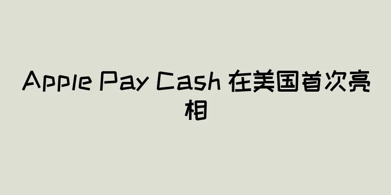 Apple Pay Cash 在美国首次亮相