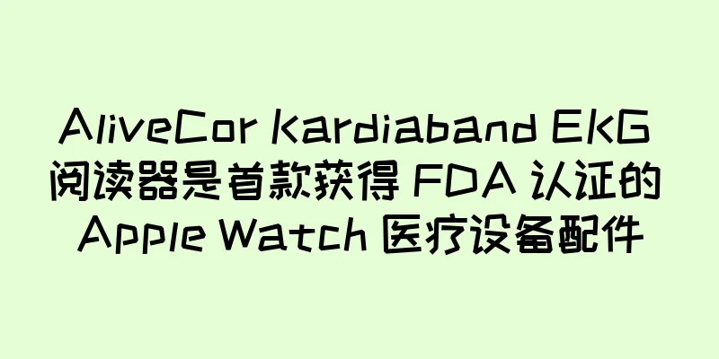 AliveCor Kardiaband EKG 阅读器是首款获得 FDA 认证的 Apple Watch 医疗设备配件
