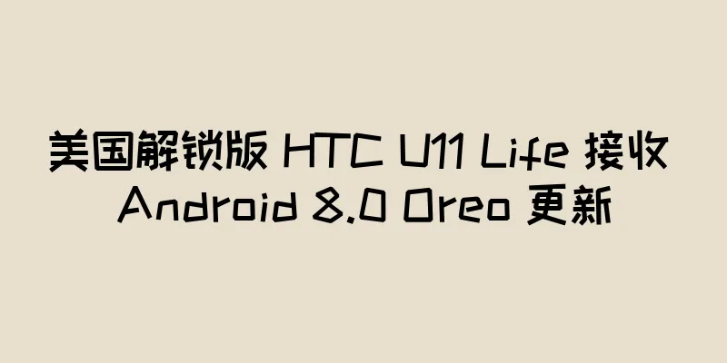 美国解锁版 HTC U11 Life 接收 Android 8.0 Oreo 更新