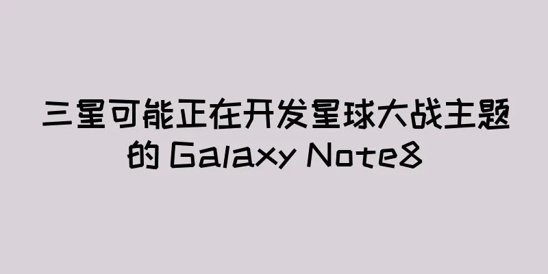 三星可能正在开发星球大战主题的 Galaxy Note8