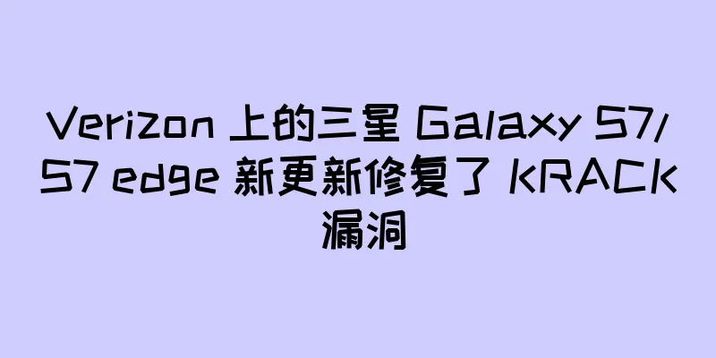 Verizon 上的三星 Galaxy S7/S7 edge 新更新修复了 KRACK 漏洞
