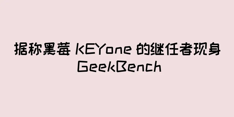 据称黑莓 KEYone 的继任者现身 GeekBench