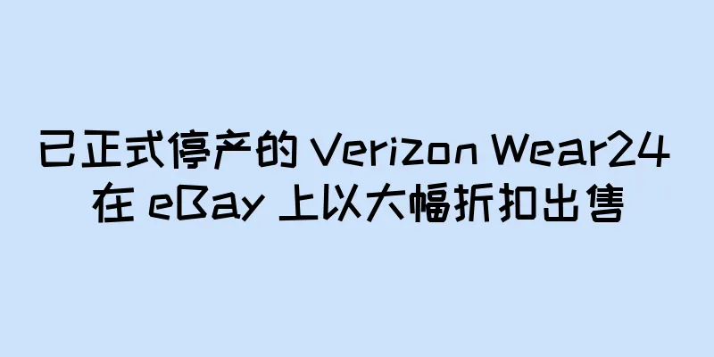已正式停产的 Verizon Wear24 在 eBay 上以大幅折扣出售
