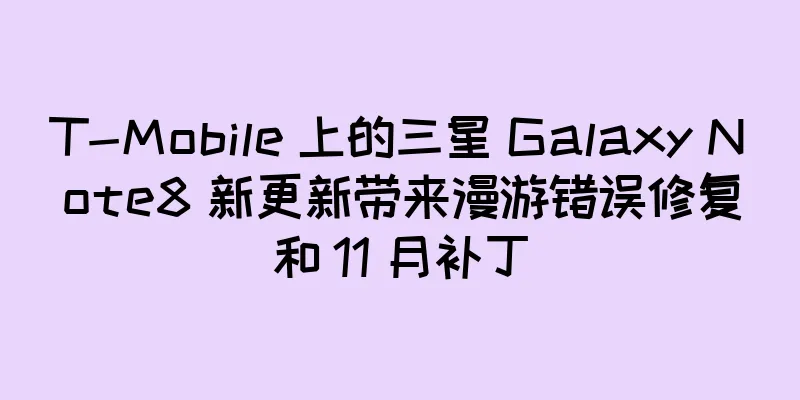 T-Mobile 上的三星 Galaxy Note8 新更新带来漫游错误修复和 11 月补丁