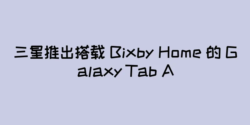 三星推出搭载 Bixby Home 的 Galaxy Tab A