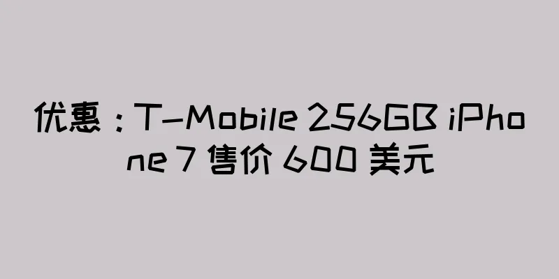 优惠：T-Mobile 256GB iPhone 7 售价 600 美元