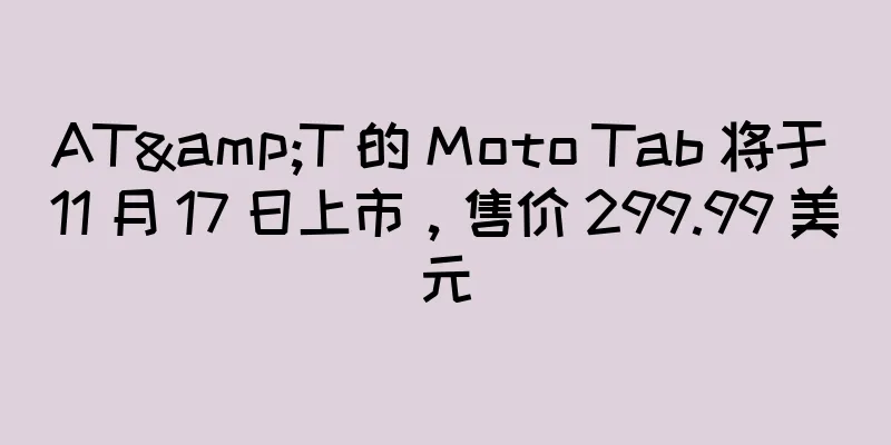 AT&T 的 Moto Tab 将于 11 月 17 日上市，售价 299.99 美元