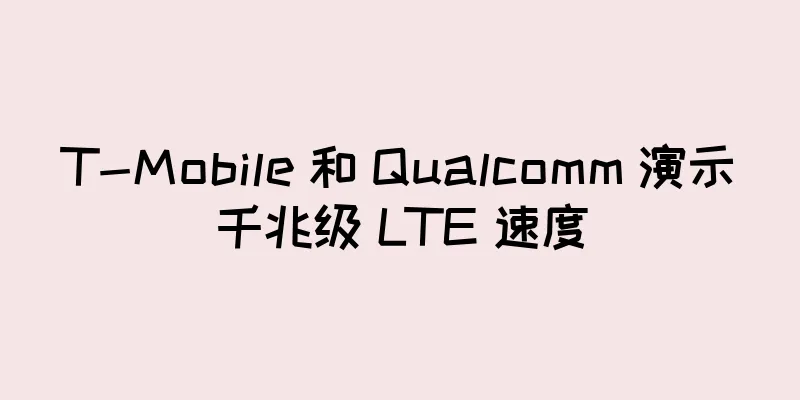 T-Mobile 和 Qualcomm 演示千兆级 LTE 速度