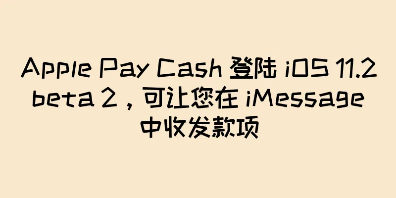 Apple Pay Cash 登陆 iOS 11.2 beta 2，可让您在 iMessage 中收发款项