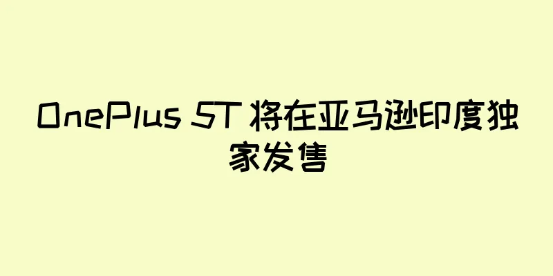 OnePlus 5T 将在亚马逊印度独家发售