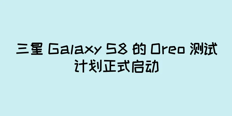 三星 Galaxy S8 的 Oreo 测试计划正式启动