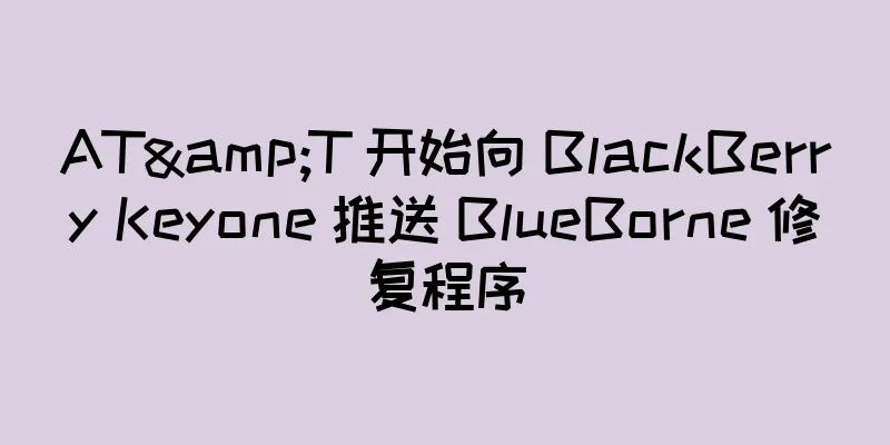 AT&T 开始向 BlackBerry Keyone 推送 BlueBorne 修复程序