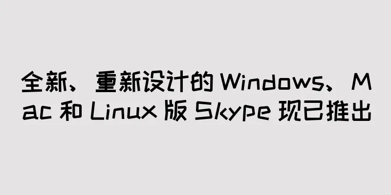 全新、重新设计的 Windows、Mac 和 Linux 版 Skype 现已推出