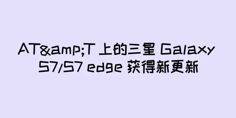 AT&T 上的三星 Galaxy S7/S7 edge 获得新更新