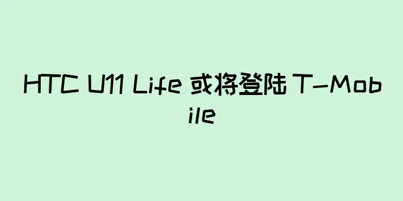 HTC U11 Life 或将登陆 T-Mobile