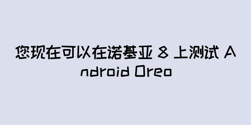 您现在可以在诺基亚 8 上测试 Android Oreo