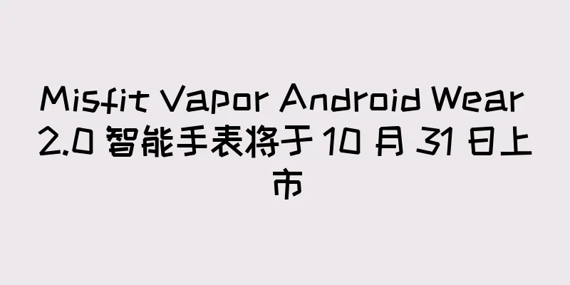 Misfit Vapor Android Wear 2.0 智能手表将于 10 月 31 日上市