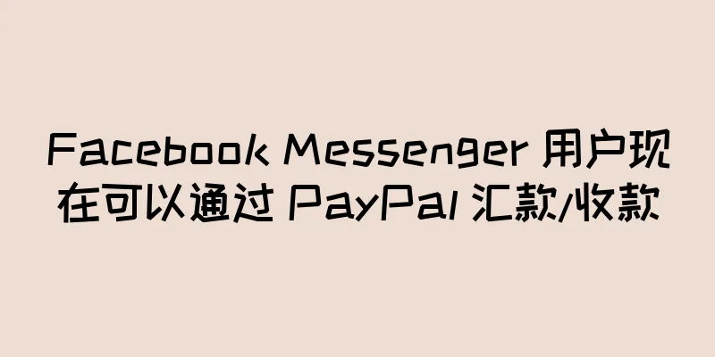 Facebook Messenger 用户现在可以通过 PayPal 汇款/收款