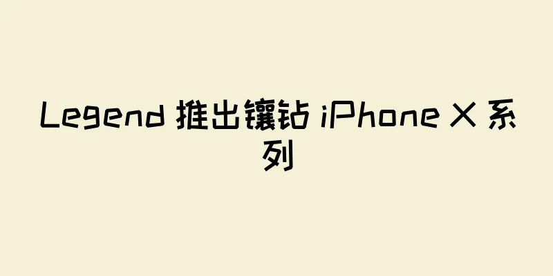 Legend 推出镶钻 iPhone X 系列