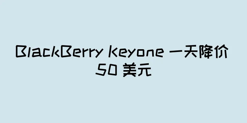 BlackBerry Keyone 一天降价 50 美元