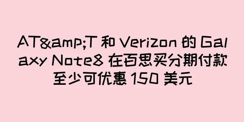 AT&T 和 Verizon 的 Galaxy Note8 在百思买分期付款至少可优惠 150 美元