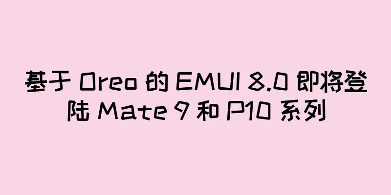 基于 Oreo 的 EMUI 8.0 即将登陆 Mate 9 和 P10 系列