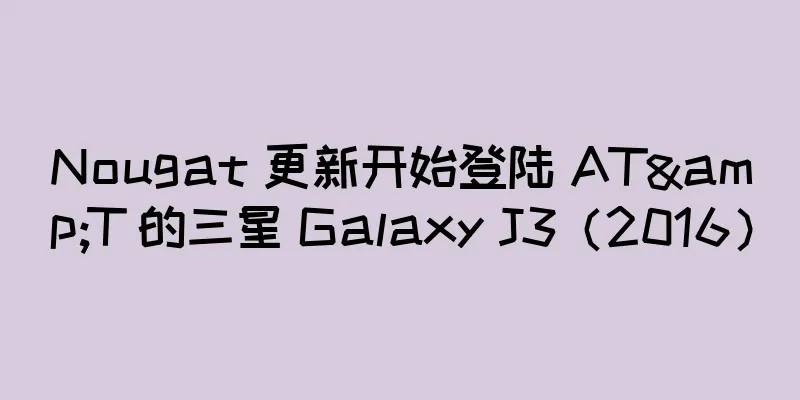 Nougat 更新开始登陆 AT&T 的三星 Galaxy J3（2016）