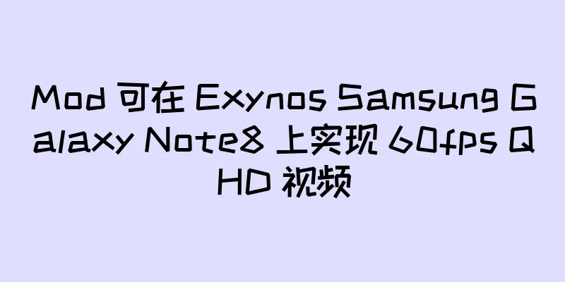 Mod 可在 Exynos Samsung Galaxy Note8 上实现 60fps QHD 视频