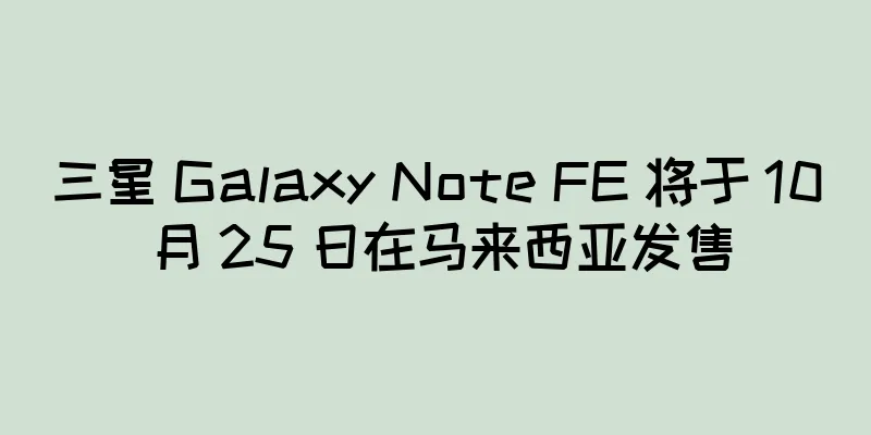 三星 Galaxy Note FE 将于 10 月 25 日在马来西亚发售