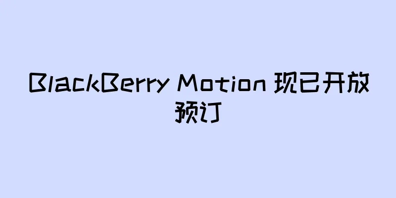 BlackBerry Motion 现已开放预订