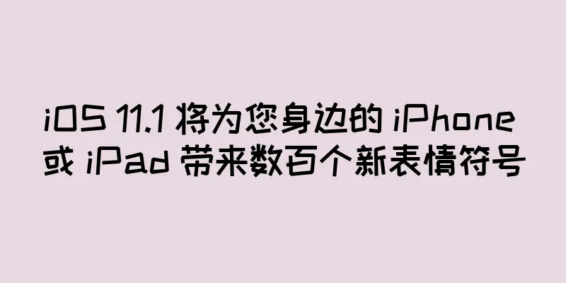 iOS 11.1 将为您身边的 iPhone 或 iPad 带来数百个新表情符号