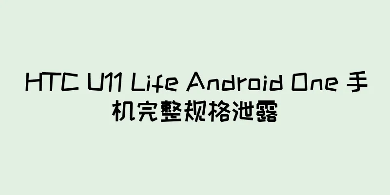 HTC U11 Life Android One 手机完整规格泄露