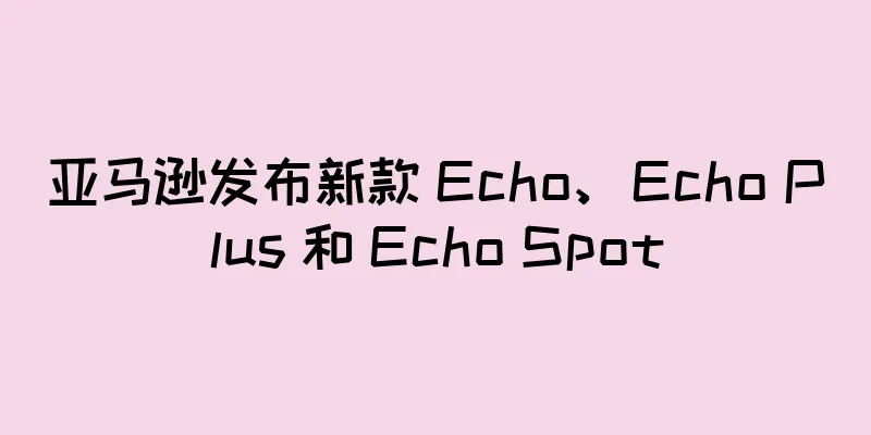 亚马逊发布新款 Echo、Echo Plus 和 Echo Spot