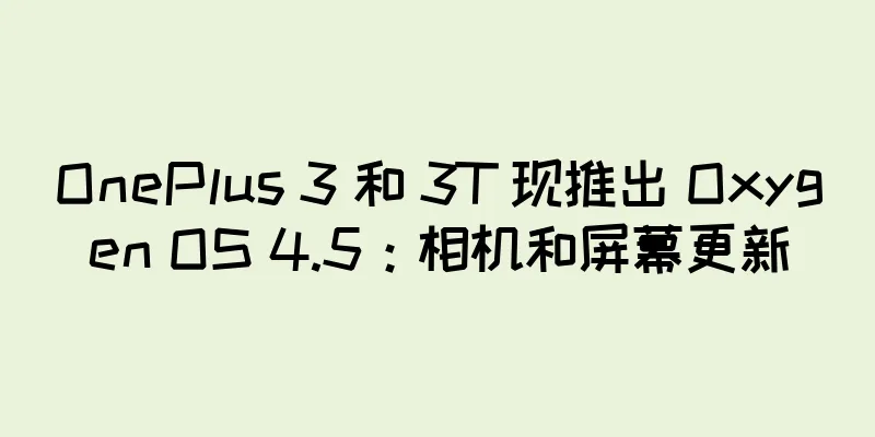 OnePlus 3 和 3T 现推出 Oxygen OS 4.5：相机和屏幕更新