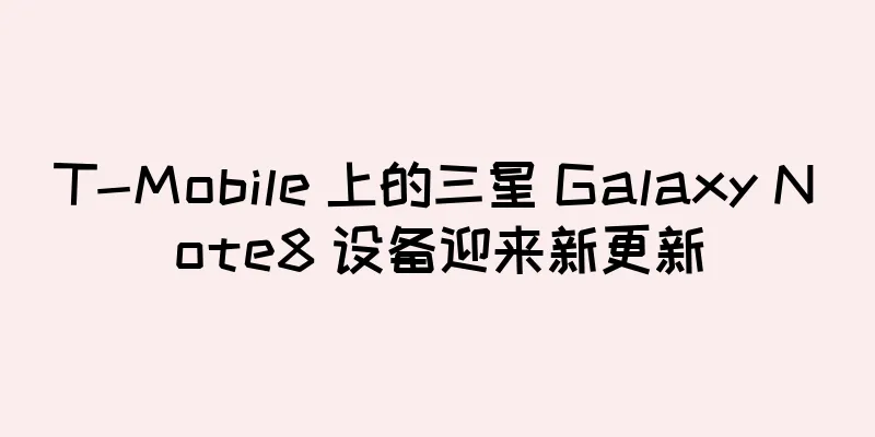 T-Mobile 上的三星 Galaxy Note8 设备迎来新更新