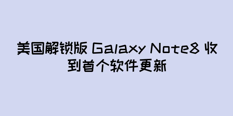美国解锁版 Galaxy Note8 收到首个软件更新