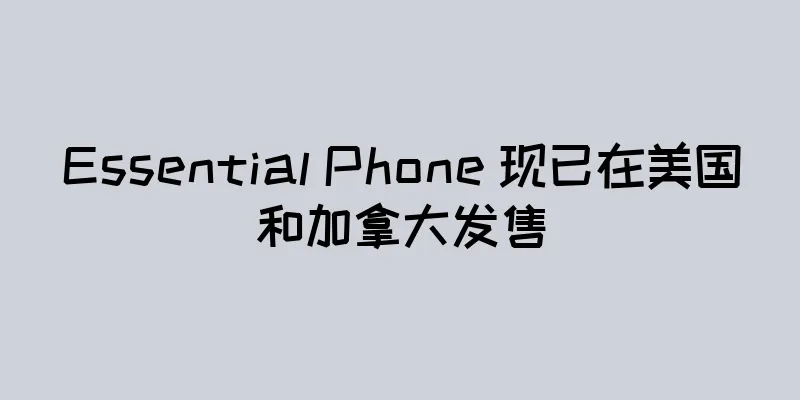 Essential Phone 现已在美国和加拿大发售