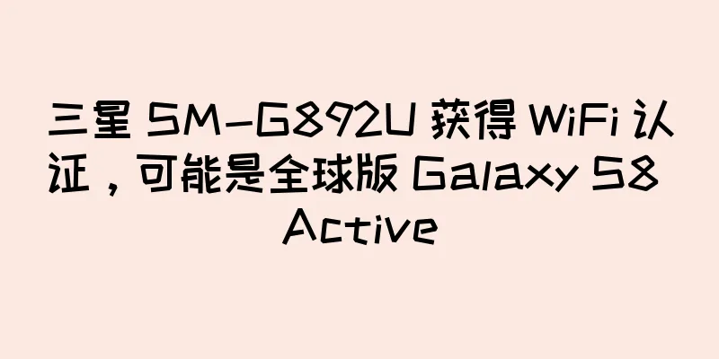 三星 SM-G892U 获得 WiFi 认证，可能是全球版 Galaxy S8 Active