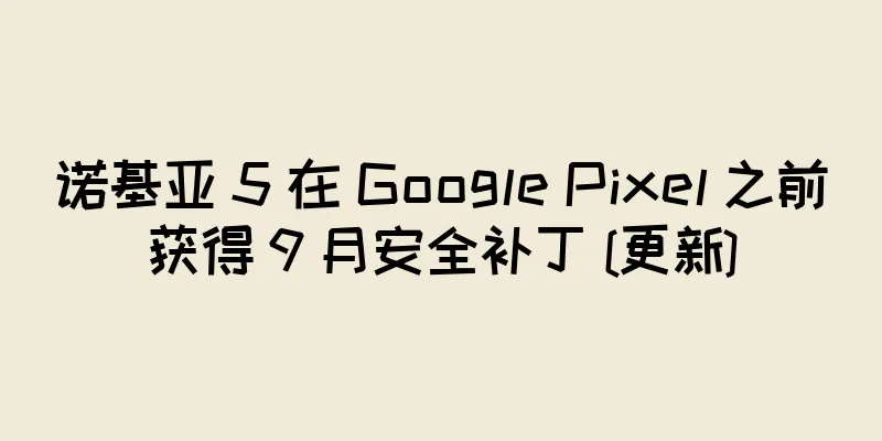 诺基亚 5 在 Google Pixel 之前获得 9 月安全补丁 [更新]